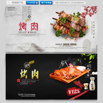 烤肉