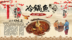 冷锅鱼鱼火锅饭店背景墙