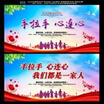 手拉手心连心