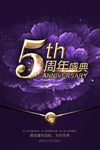 周年庆海报