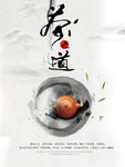 茶文化
