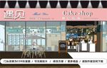 蛋糕门头