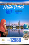 杜拜初广告三