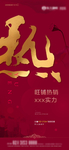 热销 开盘