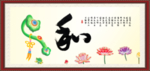和字画