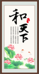 和天下