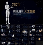 宇宙机器人科技PPT