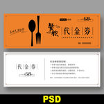 饭店代金券
