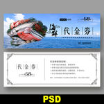 水产代金券