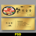 麻辣烫代金券