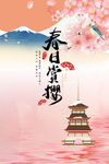 春回大地 赏樱花 春日赏花