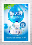 海报  海之清