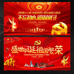 建国70周年庆