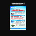 心脑血管疾病