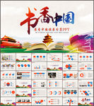 读书分享书香中国ppt