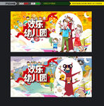 欢乐幼儿园