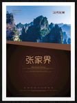 张家界