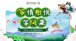 风筝节