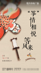 风筝节