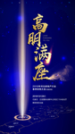高朋满座