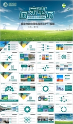 国网国家电网年电力公司PPT