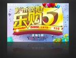 乐购51促销展板图片