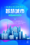 智慧城市