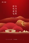 红色中式地产海报