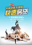 房贷
