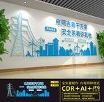 国家电网文化墙