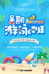 暑期游泳培训