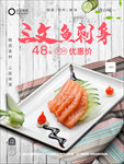 三文鱼海报