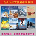 企业文化宣传画励志管理素养展板