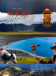 纳木错