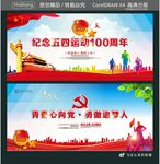 纪念五四运动100周年 青春心