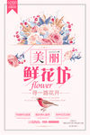 鲜花坊海报