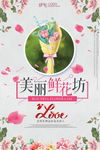 美丽鲜花坊海报