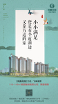 地产广告