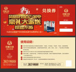 地产豪礼大派送