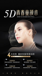 5D青春童颜术