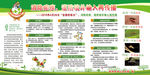 2019全国疟疾日宣传栏