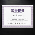 荣誉证书