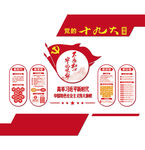 党建文化墙