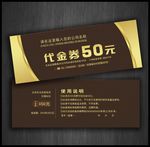 高档代金券