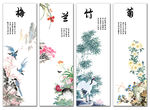 梅兰竹菊