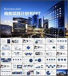商务项目计划书ppt