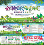 全国肿瘤防治宣传周