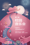 音乐会海报