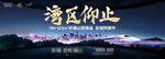 地产 户外 城市 高铁 阳台