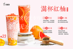 满杯红柚